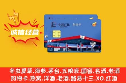 新昌县回收加油卡