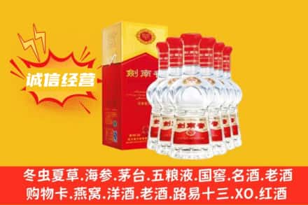 新昌县上门回收剑南春