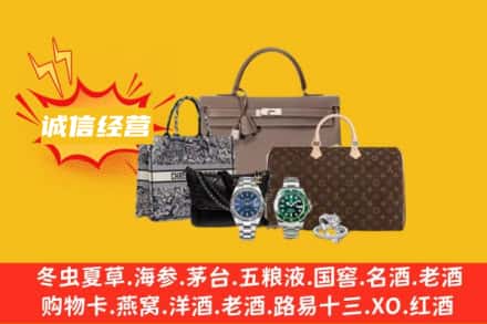 新昌县回收奢侈品