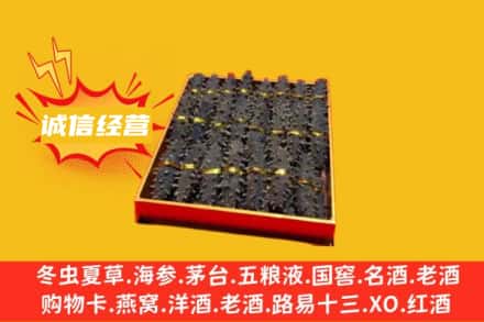 新昌县回收海参