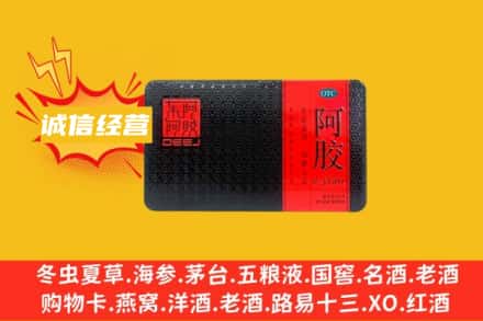 新昌县回收阿胶