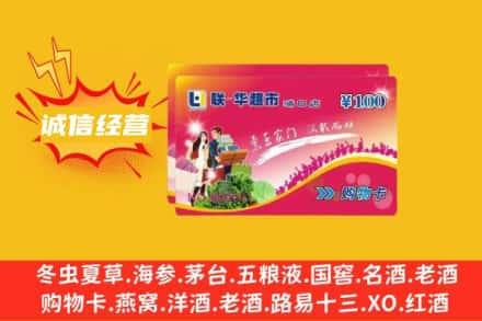 新昌县回收商超卡