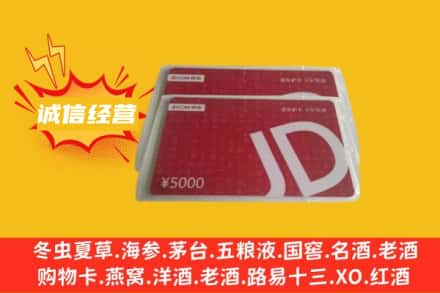 新昌县回收京东卡